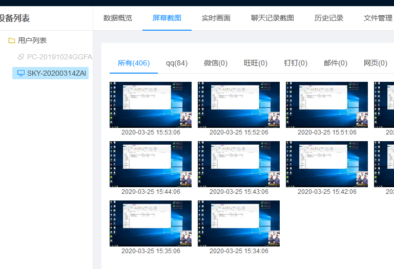 <a href='http://www.zhongkeanqi.com' target='_blank'><u>中科安企软件</u></a>电脑远程屏幕截图功能