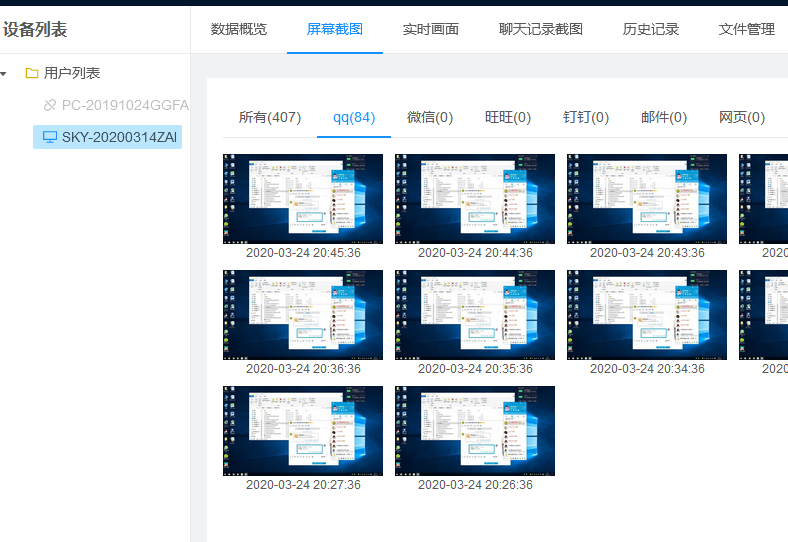 中科安企软件qq微信聊天记录截屏功能