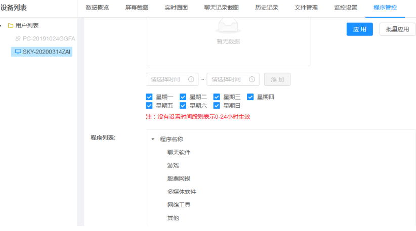 中科安企软件游戏程序管控功能