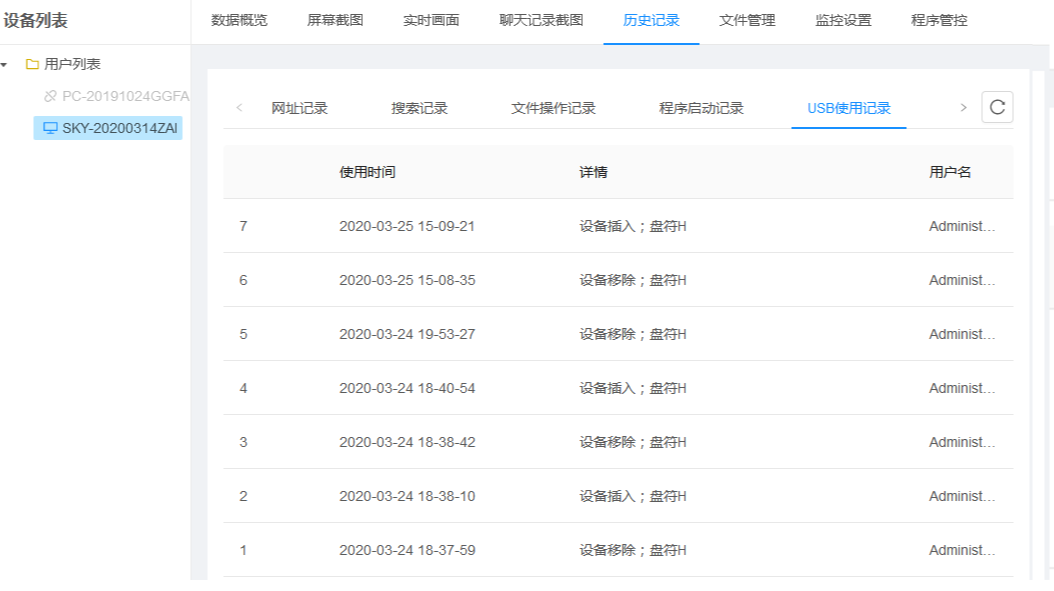 中科安企软件USB使用记录功能