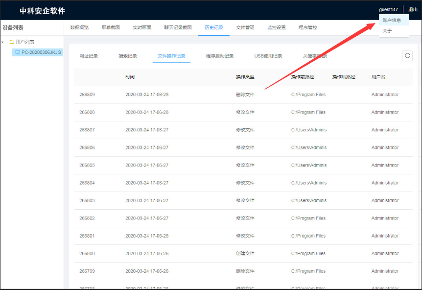 监控员工电脑的屏幕