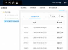 中科安企员工电脑上网行为管理软件