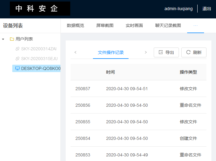 中科安企员工电脑上网行为管理软件