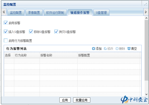 U盘报警设置