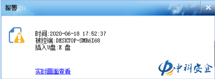U盘报警截图