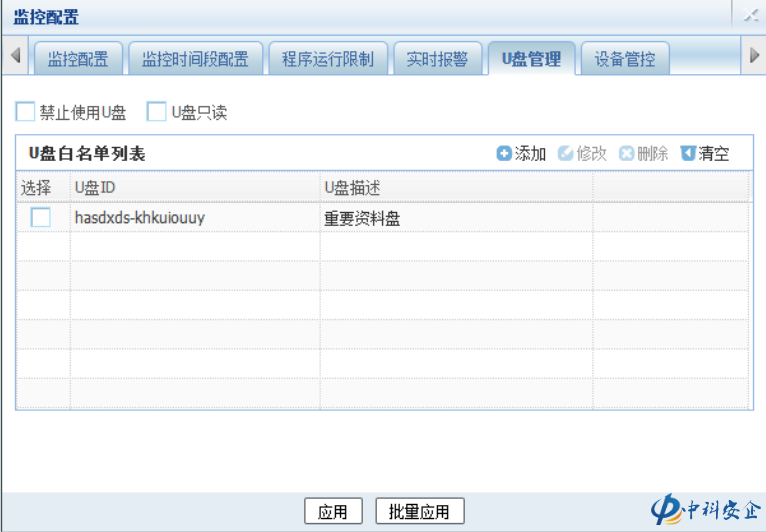 禁止员工USB接口和U盘，选择中科安企中科安企电脑文件防泄密系统