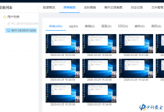 中科安企电脑桌面远程监控操作软件