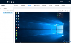 中科安企远程监控员工电脑屏幕软件