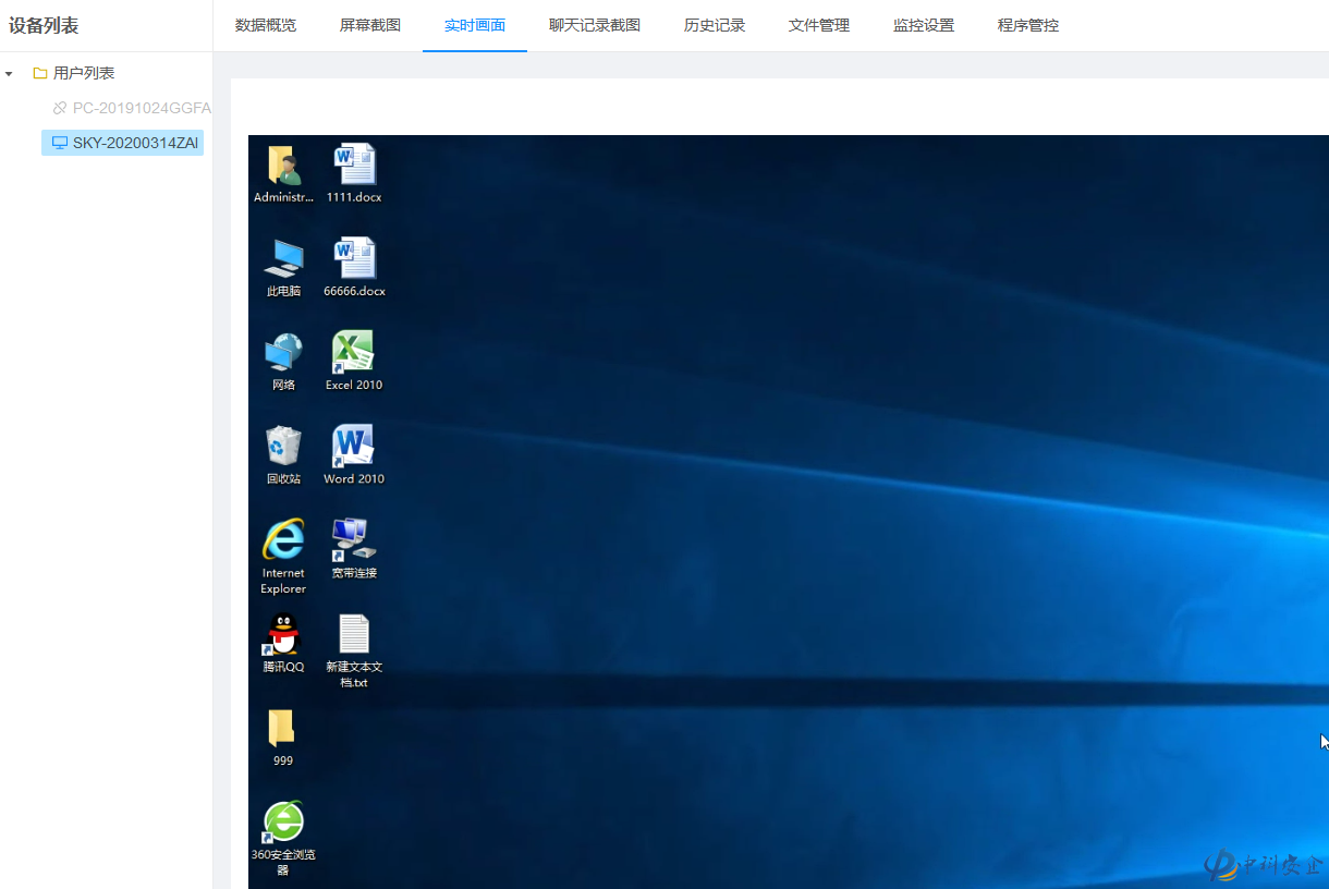 中科安企如何通过手机实时监控公司电脑