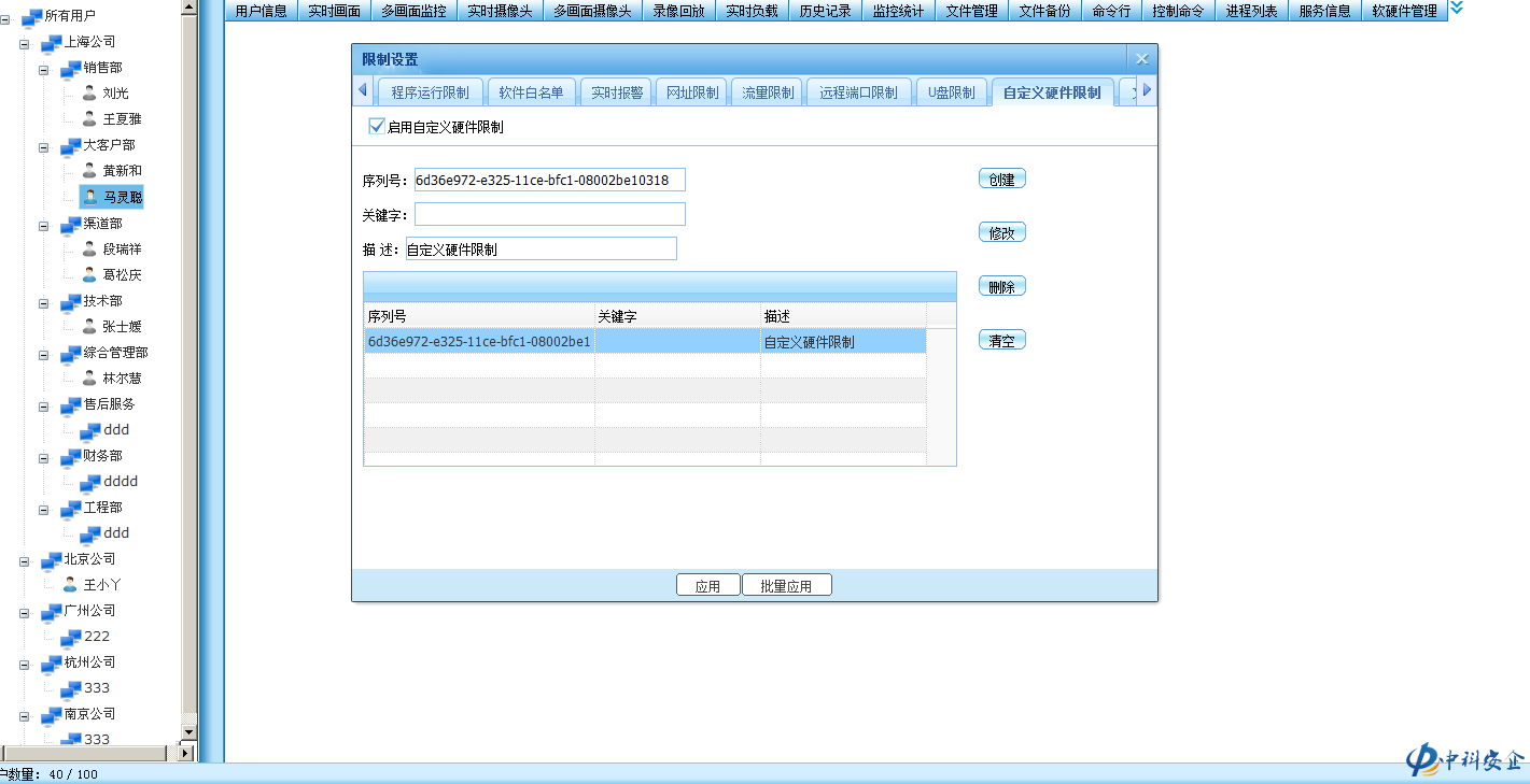 防范网络失泄密，保障公司机密文件