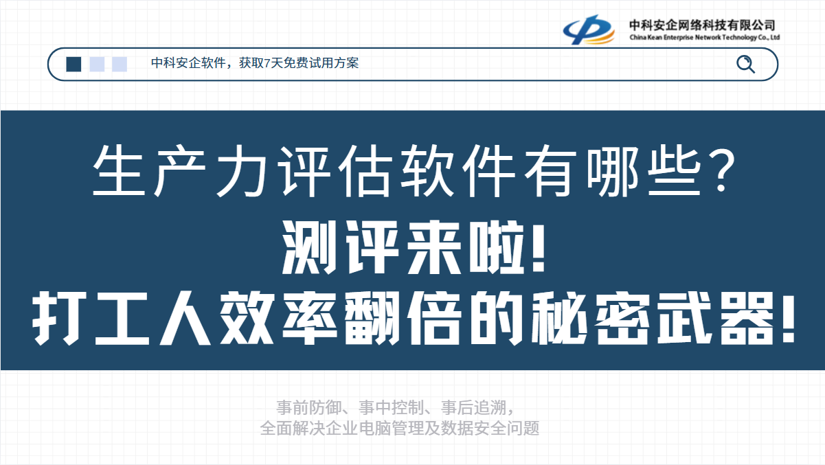 生产力评估软件有哪些？测评来啦！打工人效
