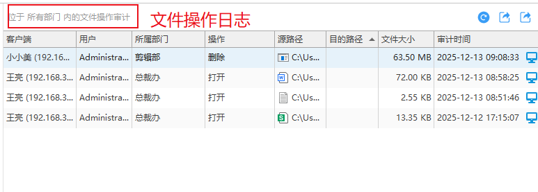 文件操作日志.png
