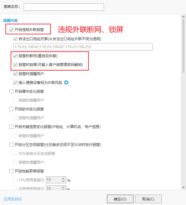 外联断网、锁屏.png