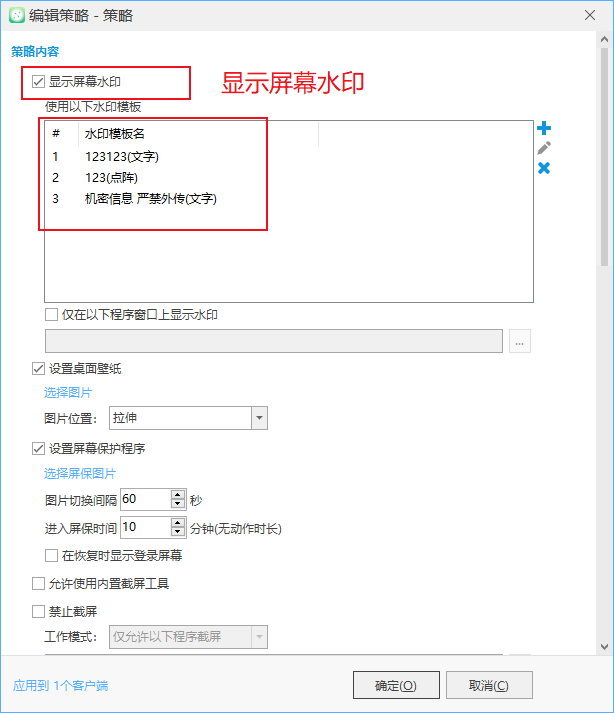 显示屏幕水印.png