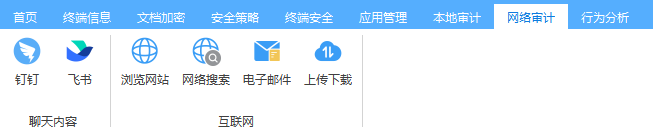 网络审计3.png